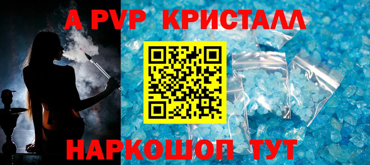Альфа ПВП VHQ  APVP  Сосновоборск  Вход с VPN  наркошоп  A-PVP Соль 