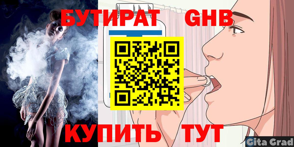 БУТИРАТ Butirat  Вход с VPN  Бутират  Сосновоборск 