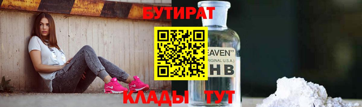 Бутират бутандиол  Сосновоборск 