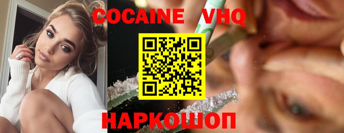 Cocaine 99%  КОКАИН Перу  Вход с VPN  Сосновоборск 