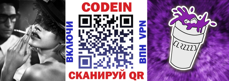Кодеин Purple Drank  хочу   Сосновоборск 