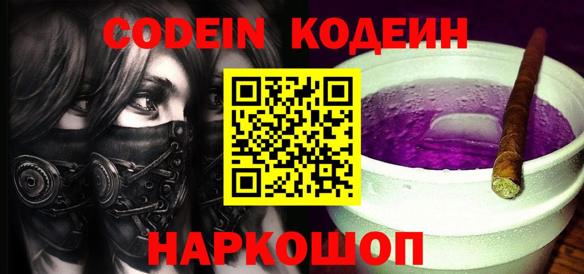 Кодеиновый сироп Lean напиток Lean (лин) Сосновоборск