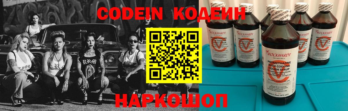 Кодеиновый сироп Lean Purple Drank  Сосновоборск  Codein напиток Lean (лин) 