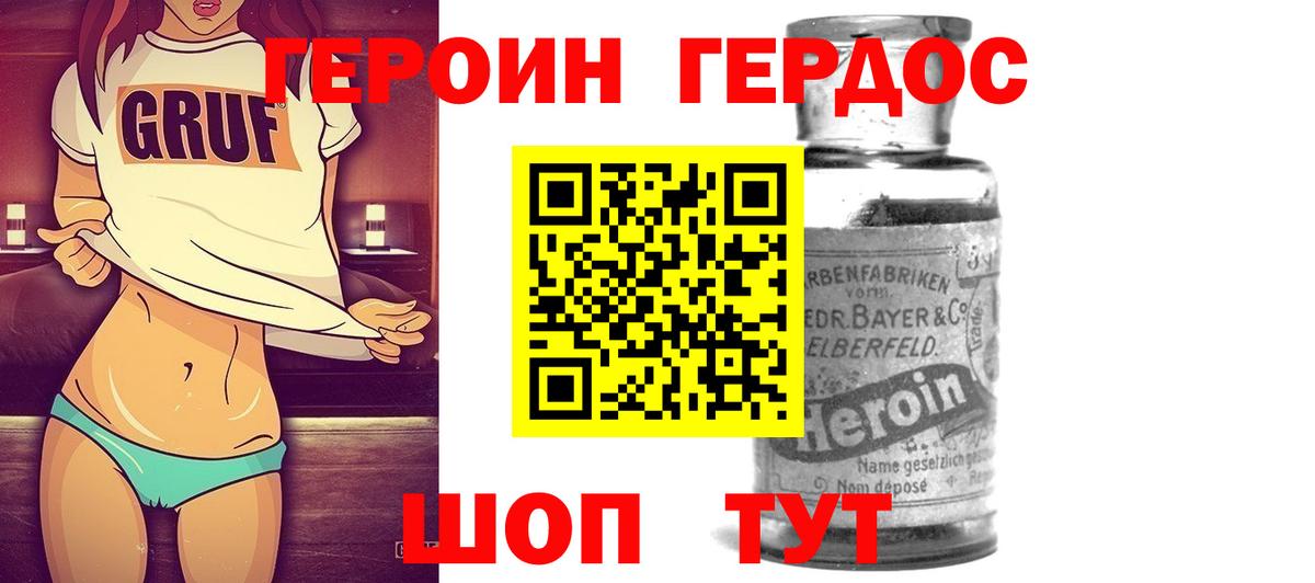 ГЕРОИН герыч Сосновоборск