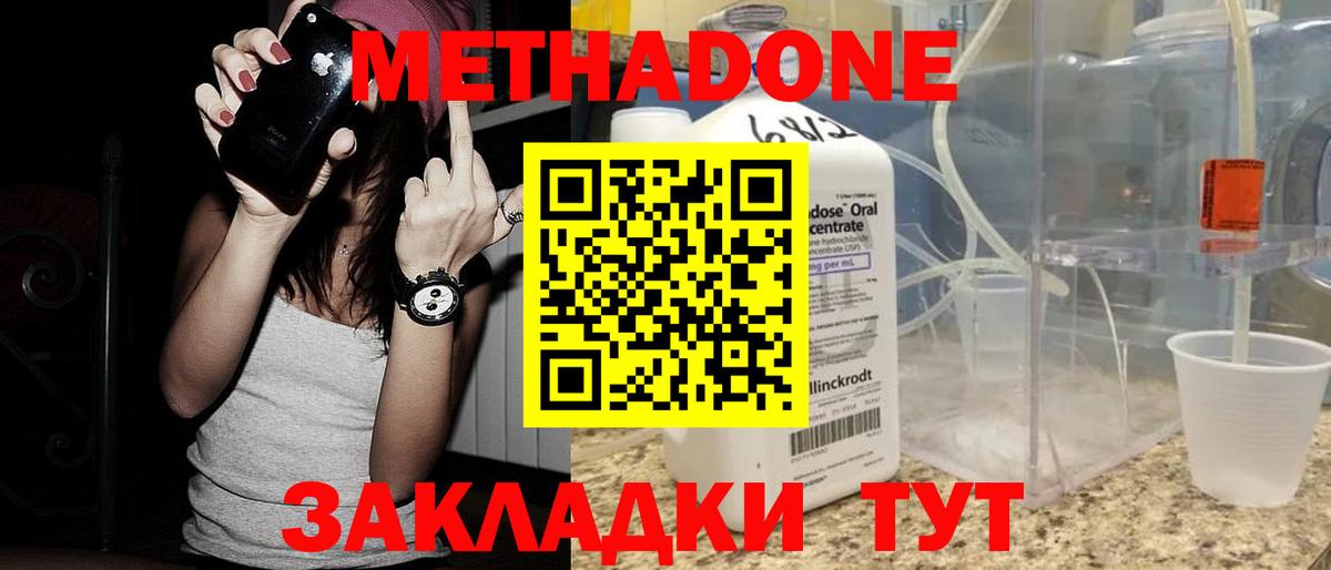 МЕТАДОН кристалл  МЕТАДОН VHQ  Сосновоборск 