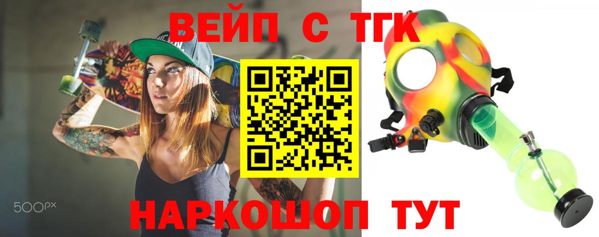 Дистиллят ТГК концентрат  ТГК вейп с тгк  Сосновоборск 